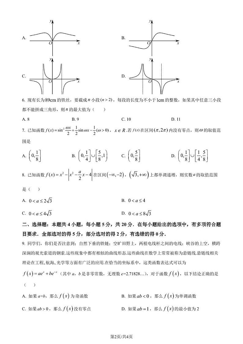 2024届长郡中学高三上学期月考(五)数学试题（附答案）02