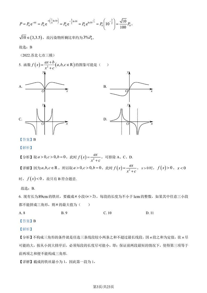 2024届长郡中学高三上学期月考(五)数学试题（附答案）03