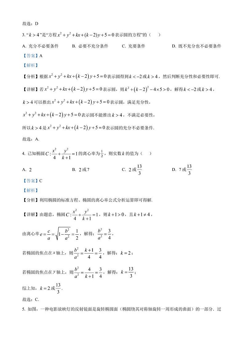 武汉华中师大一附中2023-2024学年高二上学期期中数学试题（附答案）02