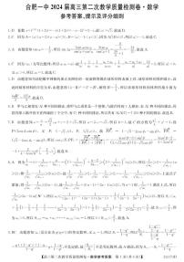 安徽省十联考2024届高三上学期第二次教学质检数学试题+答案