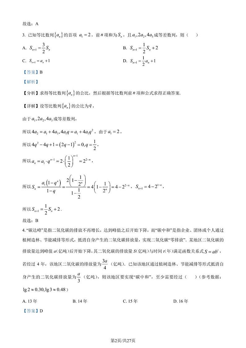 安徽皖东十校联盟2024届高三上学期第三次月考数学试题（附答案）02