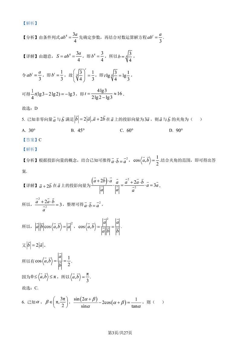 安徽皖东十校联盟2024届高三上学期第三次月考数学试题（附答案）03