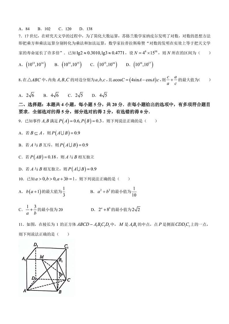 安徽省县中联盟2023-2024学年高三上学期12月联考数学试题第2页