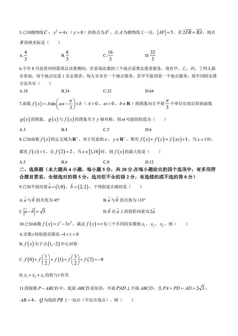 浙江省9+1高中联盟2023-2024学年高三上学期期中考试数学试题第2页