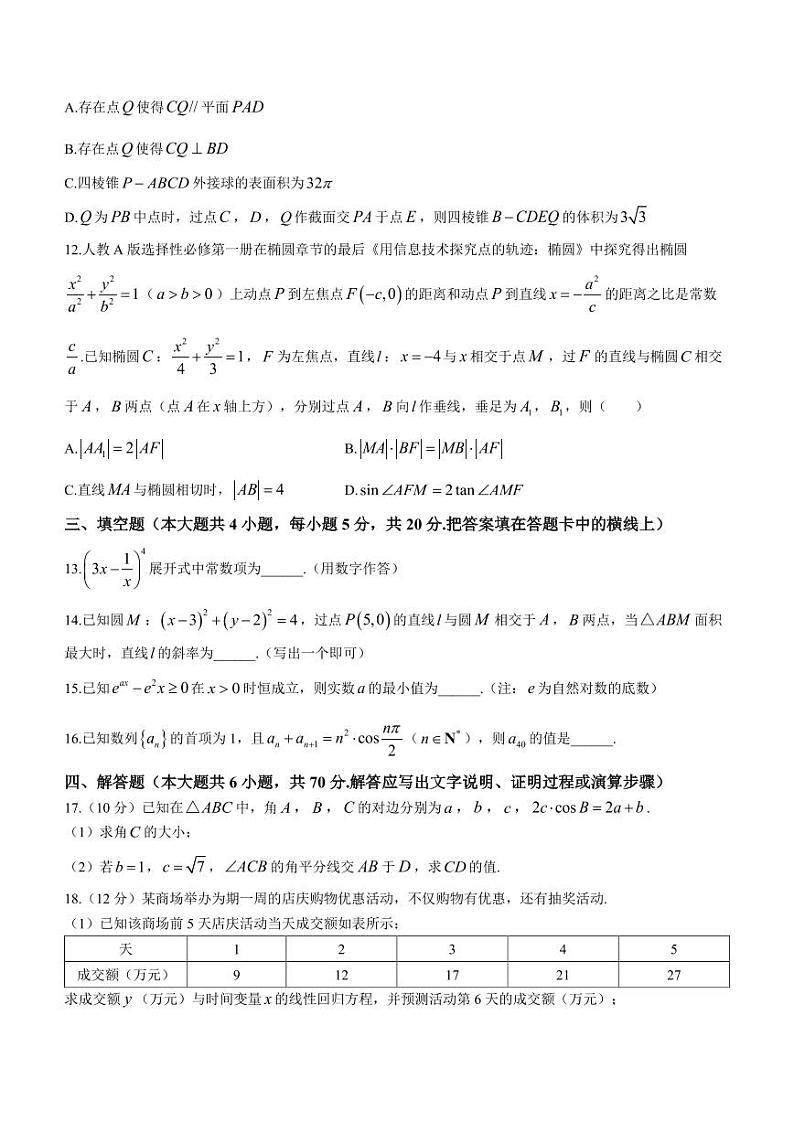 浙江省9+1高中联盟2023-2024学年高三上学期期中考试数学试题第3页
