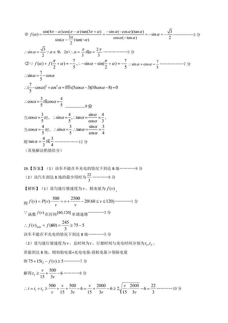 浙南名校联盟2023-2024学年高一上学期12月联考数学试题（附答案）02
