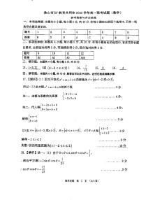 广东佛山H7教育共同体2023-2024学年高一上学期第二次联考数学试题（附答案）