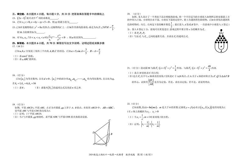 湖北省十一校2024届高三第一次联考数学试卷+答案02