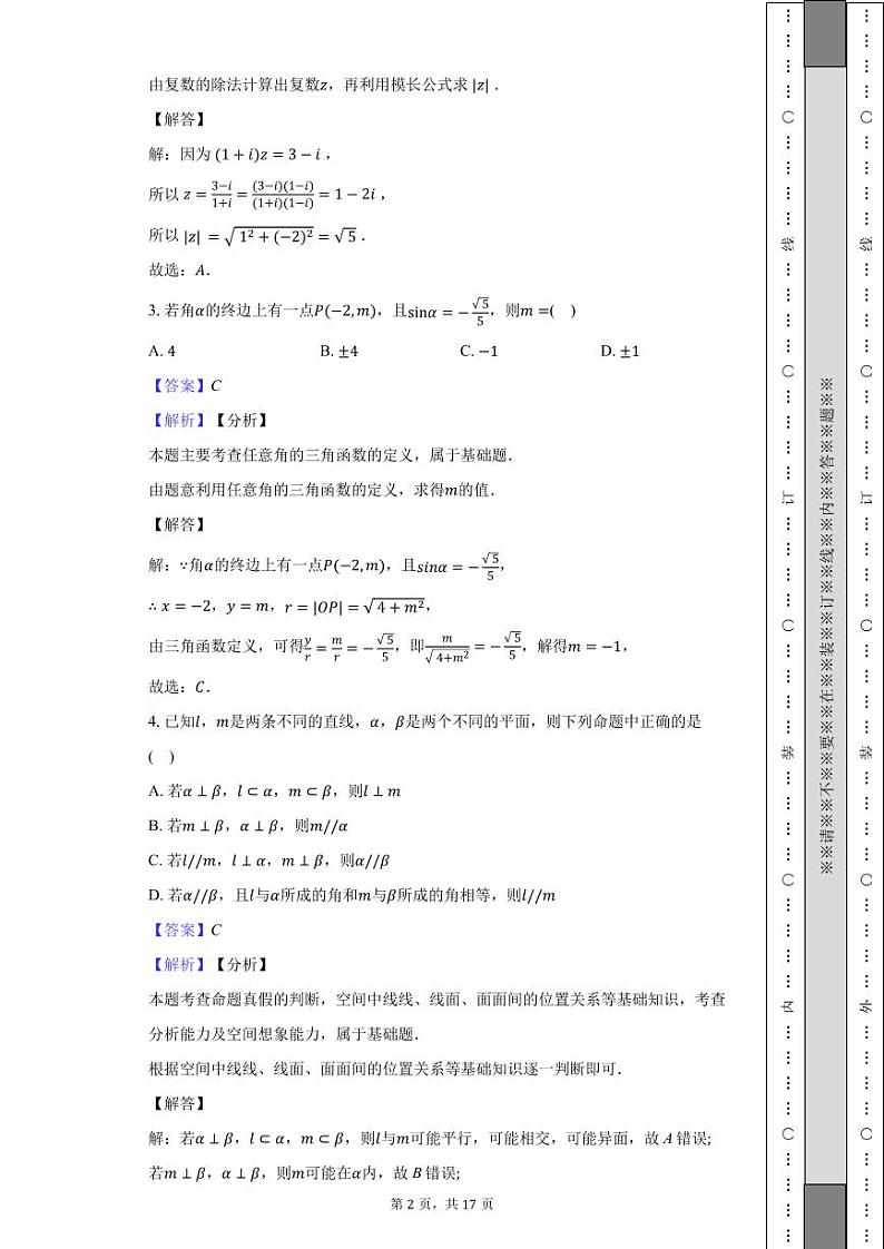 皖中名校联盟2023-2024学年（上）高三12月联考（解析版）第2页