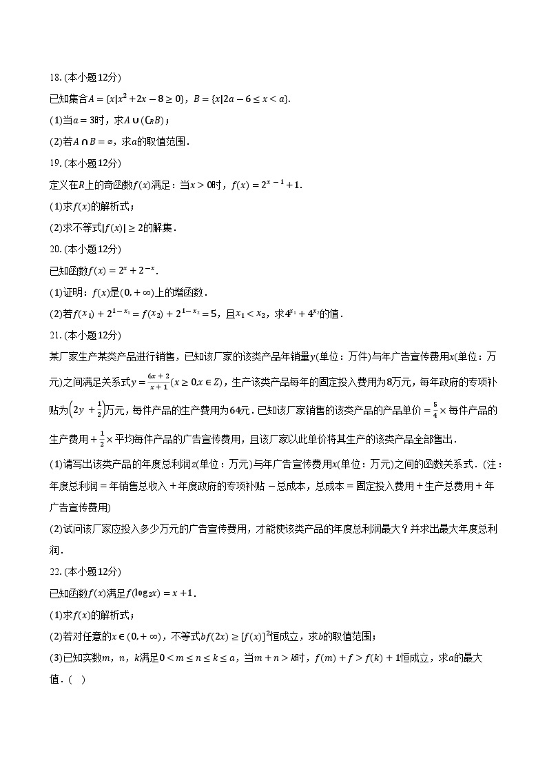 2023-2024学年河南省金太阳部分学校高一上学期第四次联考数学试卷（含解析)03