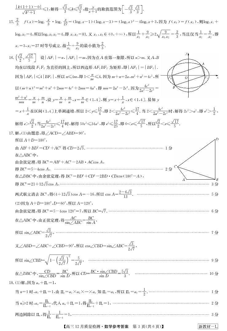 2024九师联盟高三12月质量检测数学试题及答案03