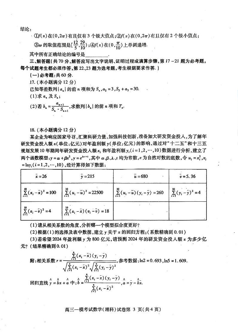 2024届四川省内江市高中高三上学期第一次模拟考试数学理科试题及答案03