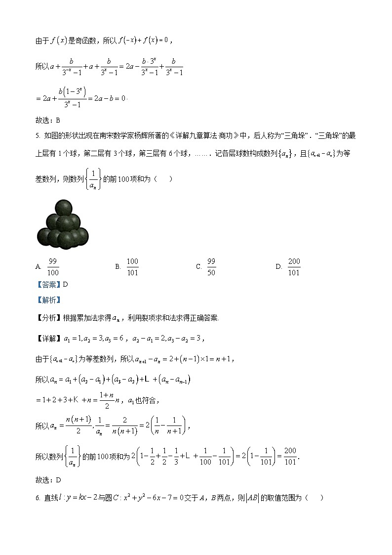 2024届广东省广州市高三上学期12月调研考试（零模）数学试题及答案03
