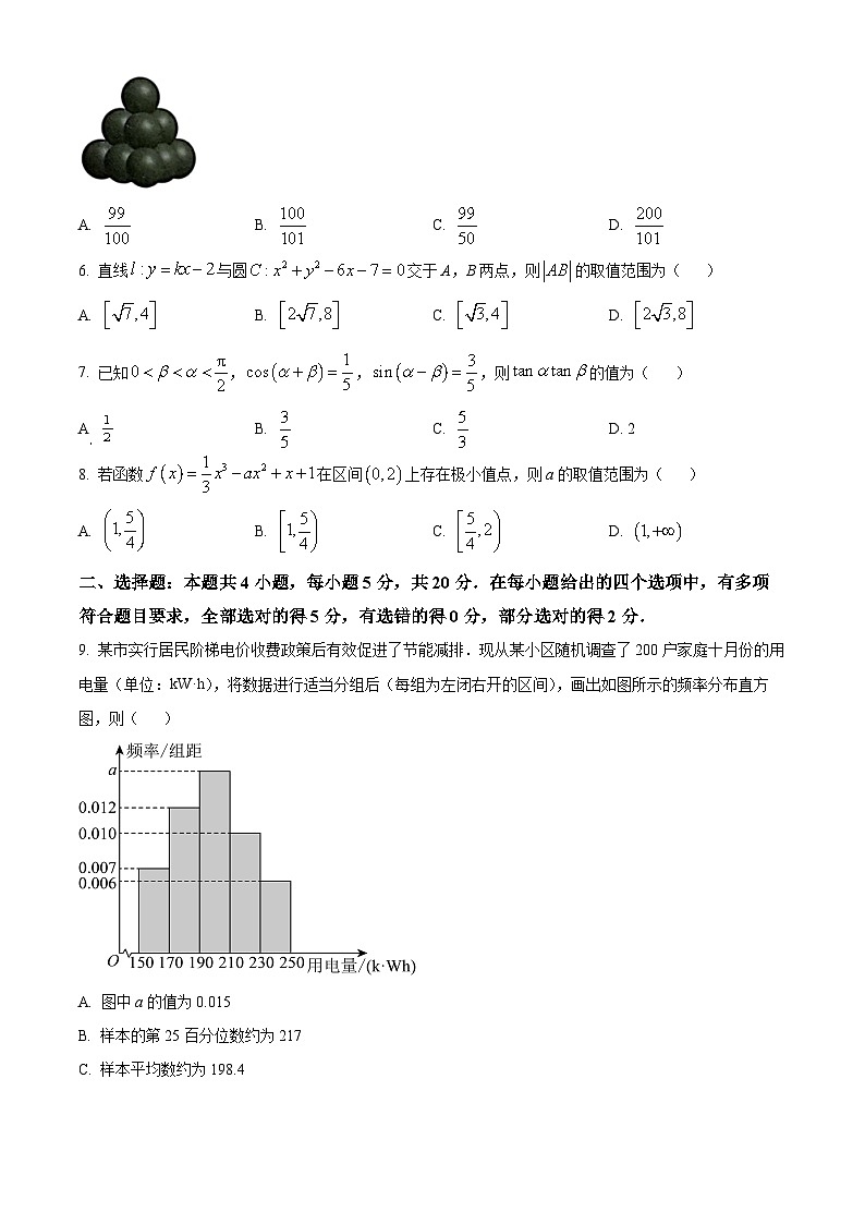 2024届广东省广州市高三上学期12月调研考试（零模）数学试题及答案02
