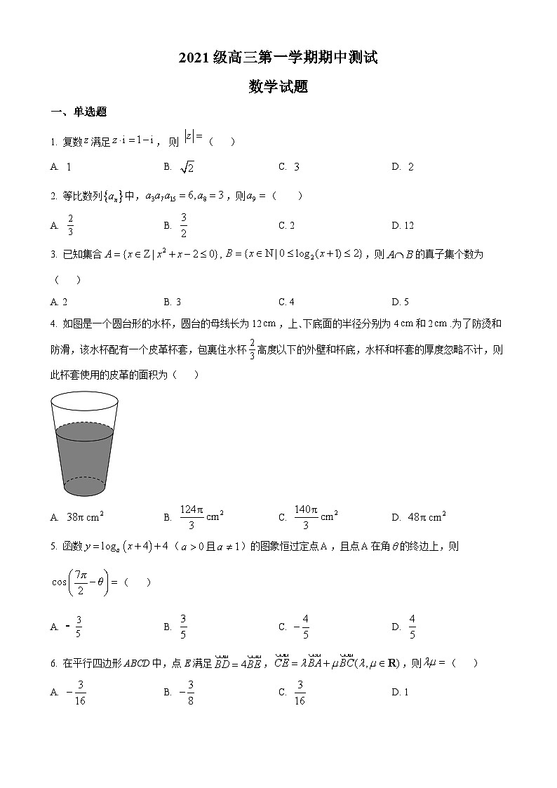 山东省聊城颐中外国语学校2023-2024学年高三上学期期中数学试题（Word版附解析）第1页
