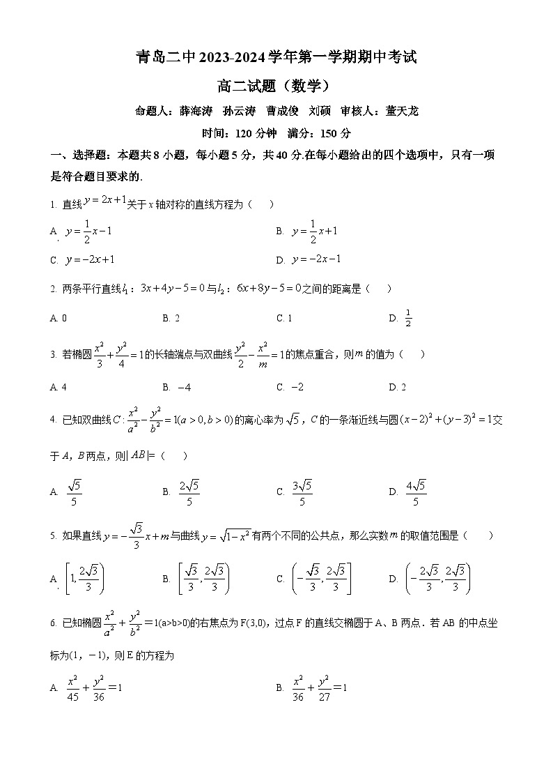 山东省青岛市第二中学2023-2024学年高二上学期期中数学试题（Word版附解析）01