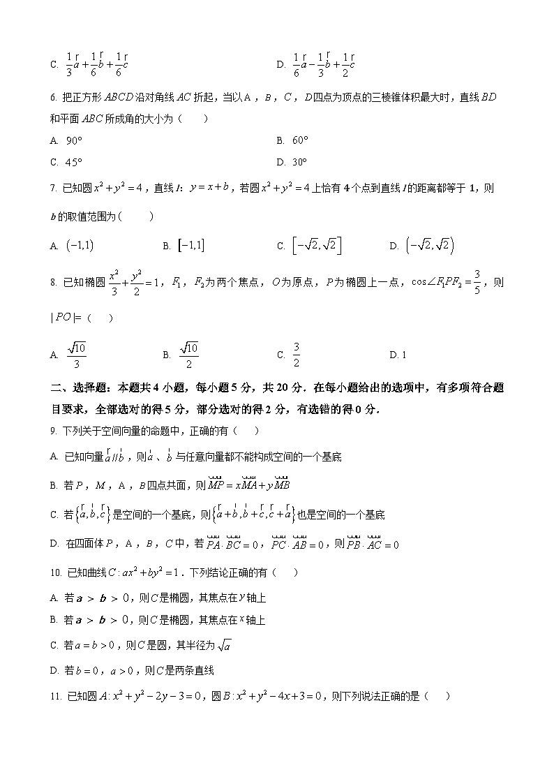 山东省青岛市莱西市2023-2024学年高二上学期11月期中数学试题（Word版附解析）第2页