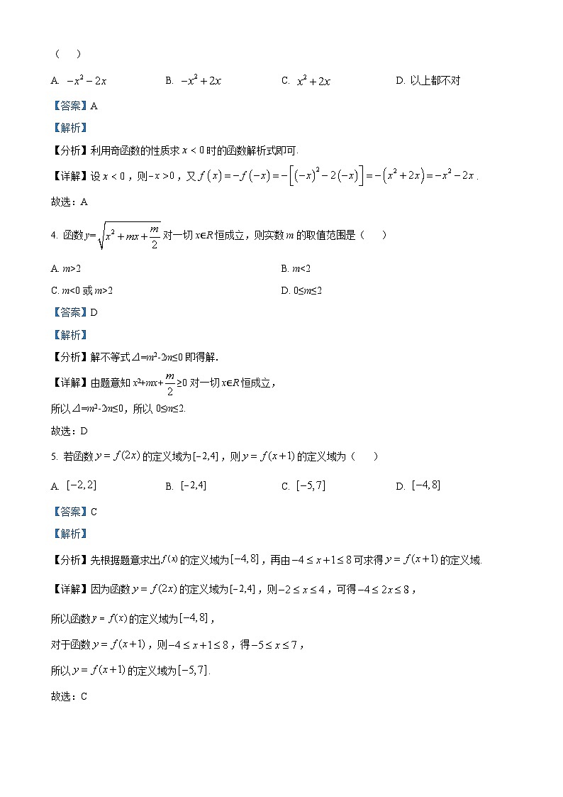 四川省成都市第二十中学2023-2024学年高一上学期12月期中数学试题（Word版附解析）第2页