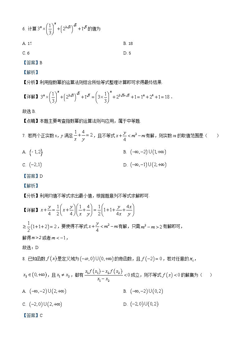 四川省成都市第二十中学2023-2024学年高一上学期12月期中数学试题（Word版附解析）第3页