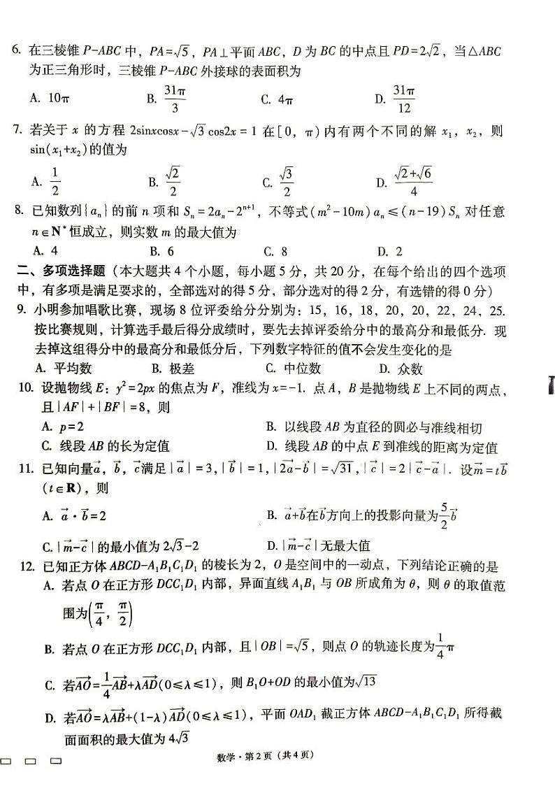 巴蜀中学2024届高考适应性月考卷（五）数学（附答案）02
