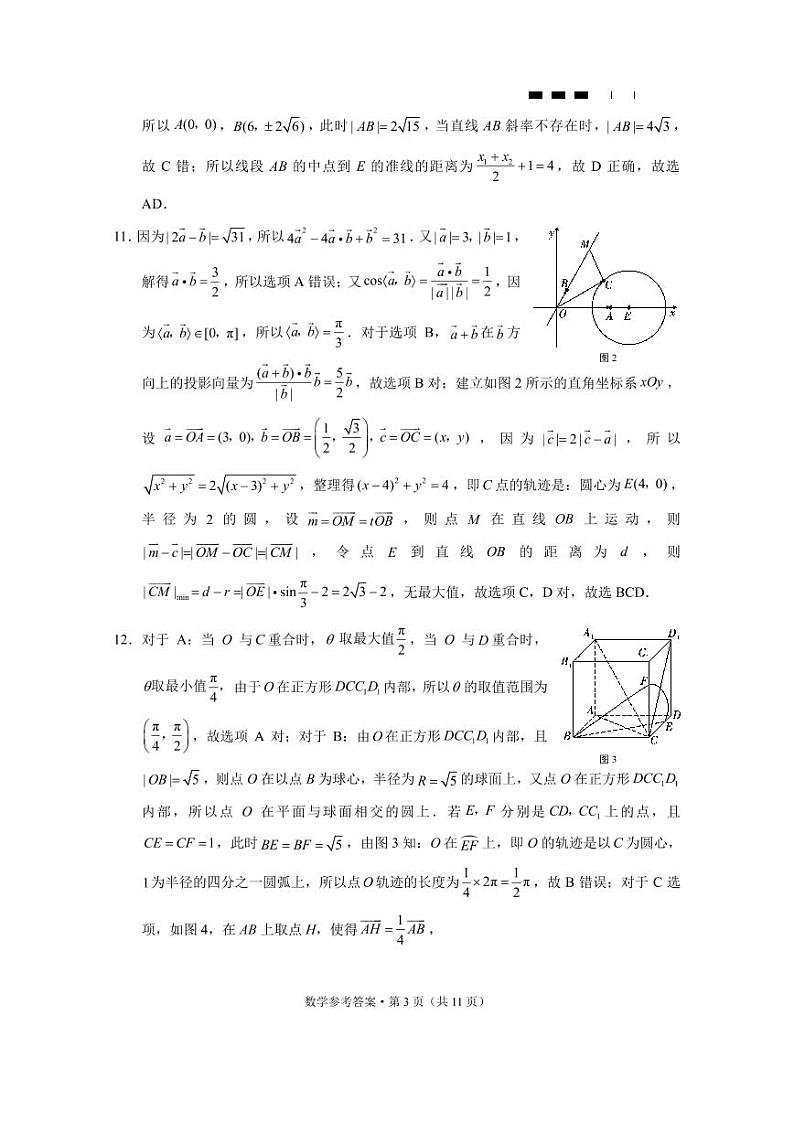 巴蜀中学2024届高考适应性月考卷（五）数学（附答案）03