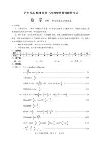 泸州市高2021级一诊理科数学试卷（附答案）