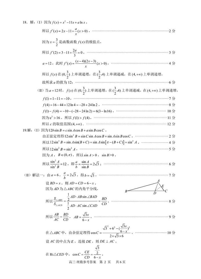 泸州市高2021级一诊理科数学试卷（附答案）02