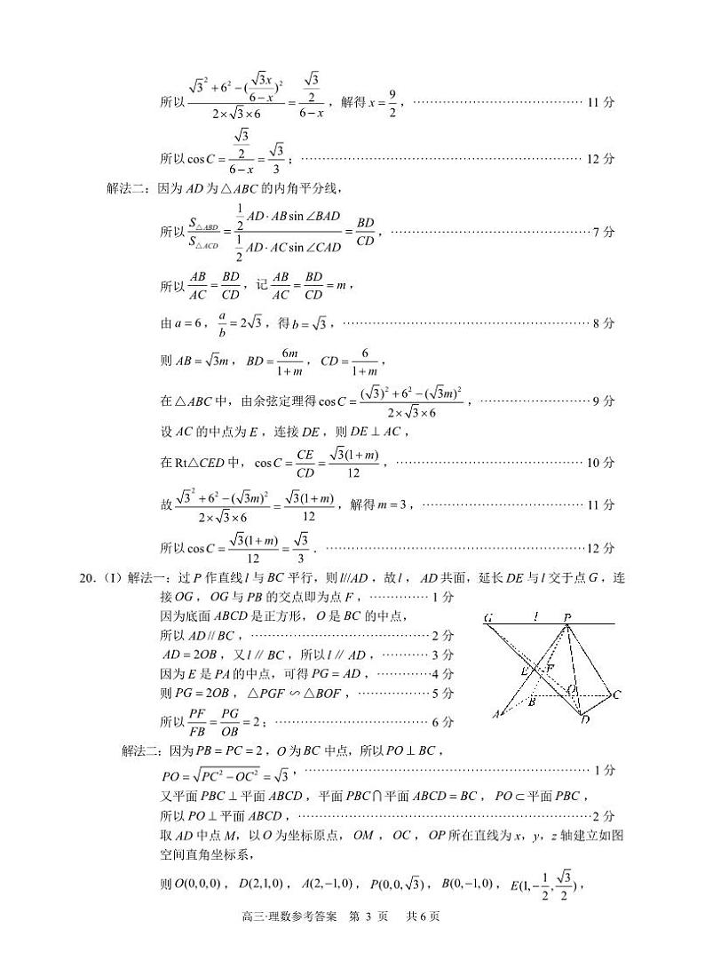泸州市高2021级一诊理科数学试卷（附答案）03