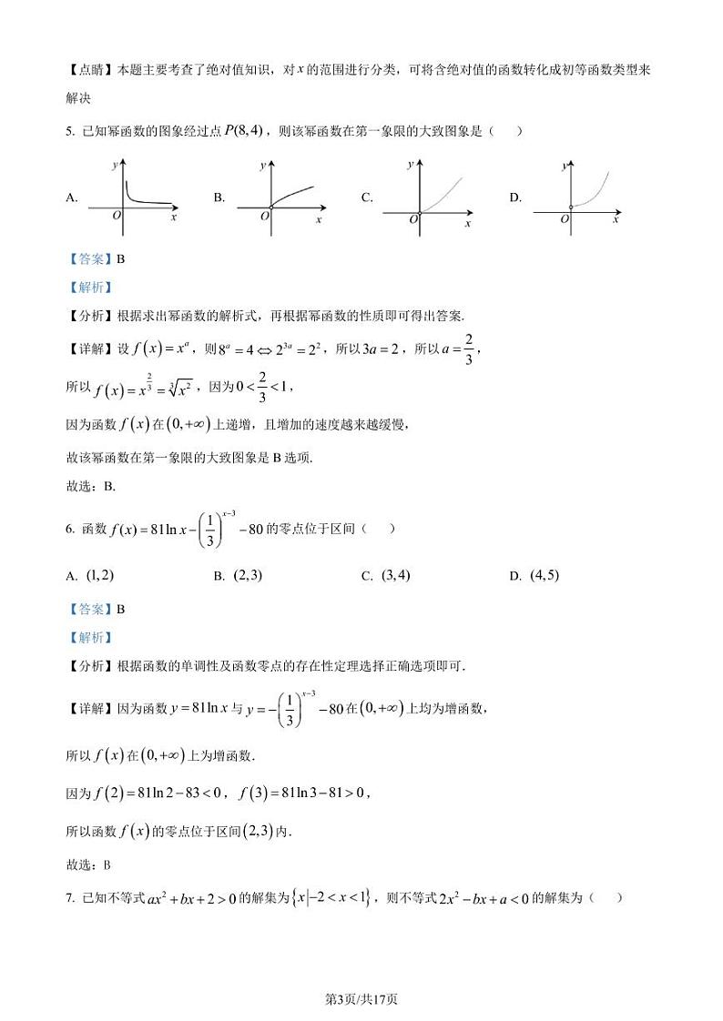 广东深圳中学2023-2024学年高一上学期期中考试数学试题（附答案）03