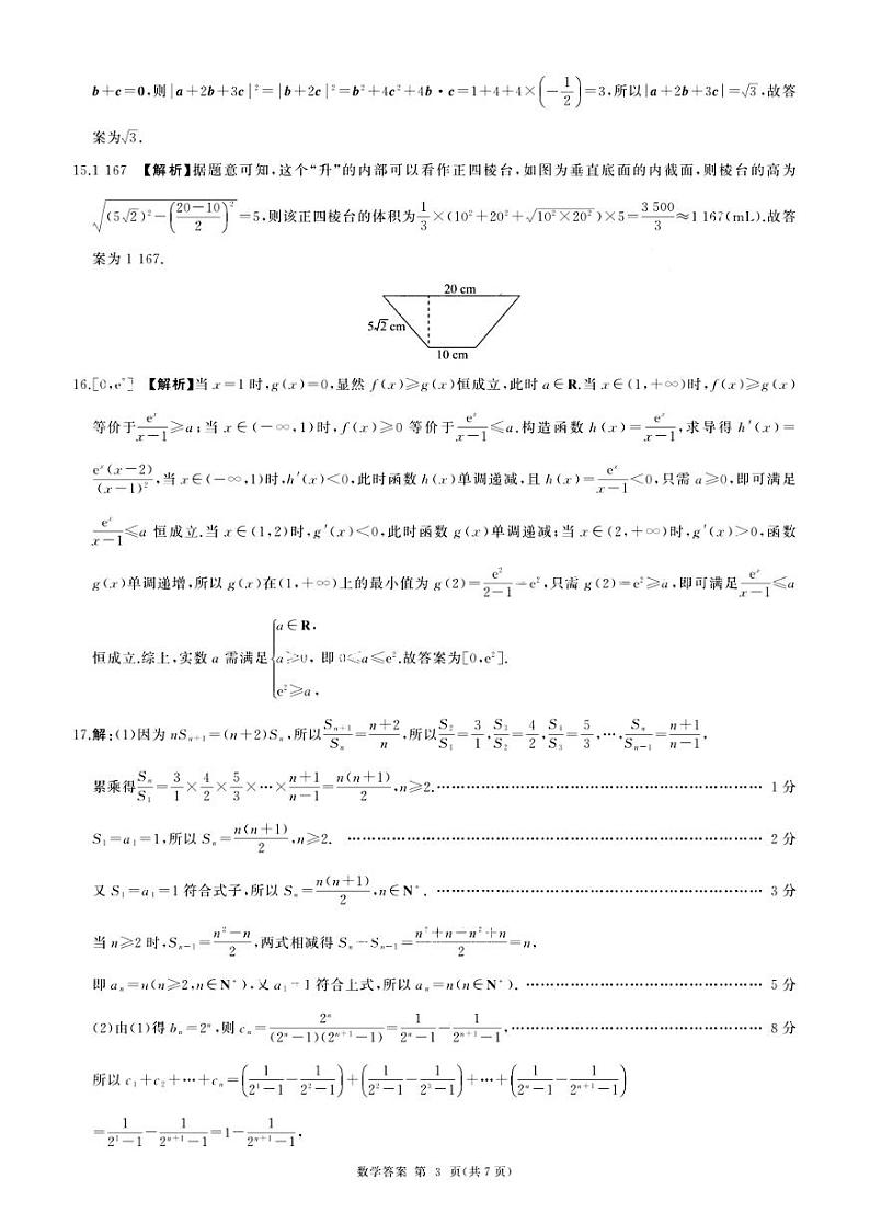 广东执信、深外、育才等学校2024届高三上学期12月联考数学试题+答案03