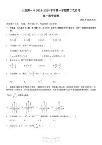 广东省惠州市大亚湾区第一中学2023-2024学年高一上学期期中测试数学试题（附答案）