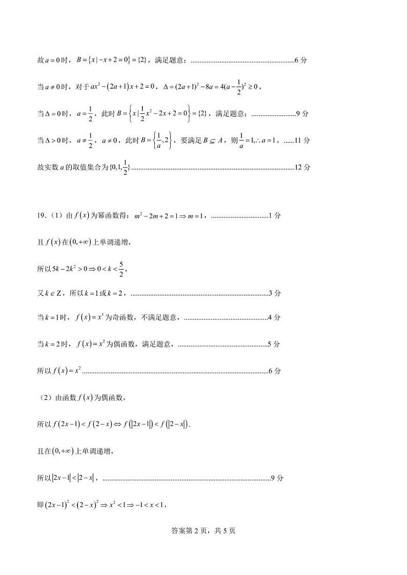 湖北鄂西南三校2023-2024学年高一上学期12月联考数学试卷（附答案）02