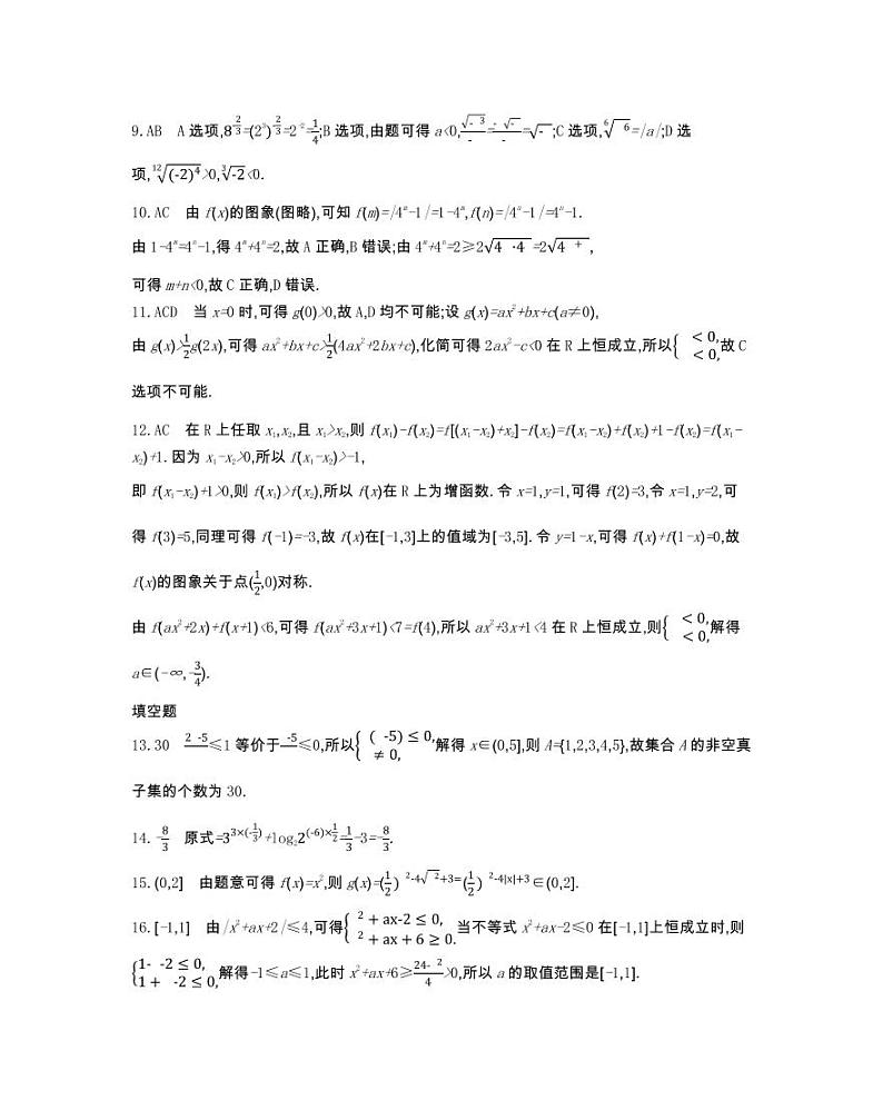 江西“三新”协同教研共同体数学211（Ⅲ卷）答案第2页