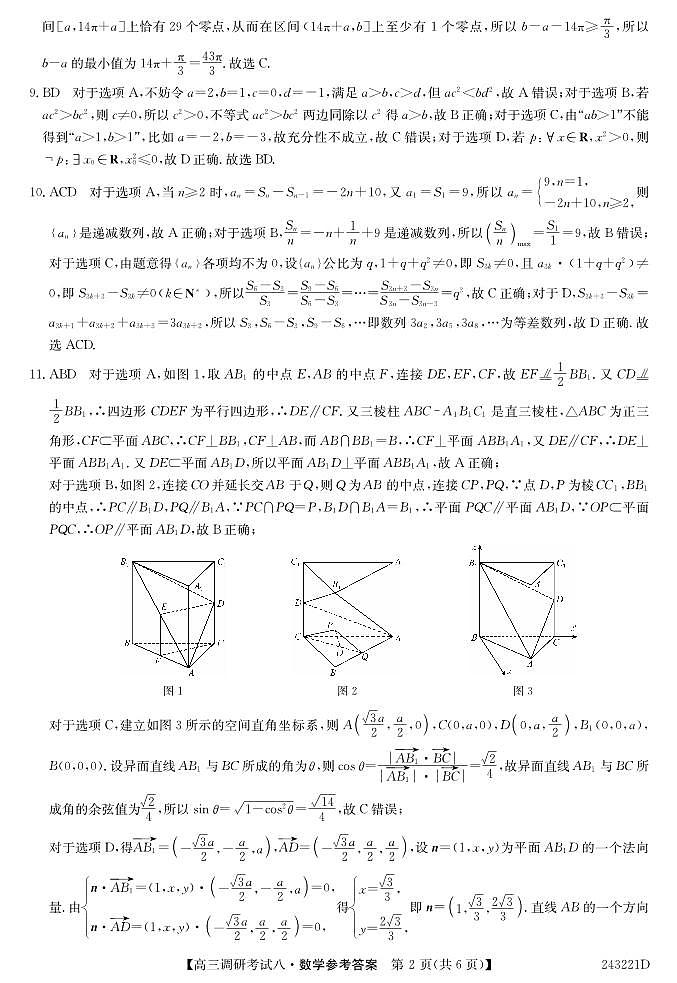河南省TOP二十名校2024届高三上学期调研考试八数学试卷（附答案）02