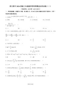 苏州大学附属中学2024届高三上学期12月月考数学试题（附答案）