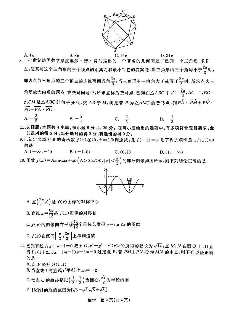 辽宁部分学校2023-2024学年高二上学期12月联合考试数学试题第2页