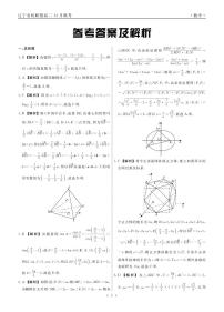 辽宁部分学校2023-2024学年高二上学期12月联合考试数学试题（附答案）
