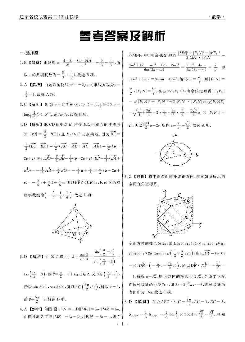 数学2023年辽宁高二12月联考答案(1)第1页