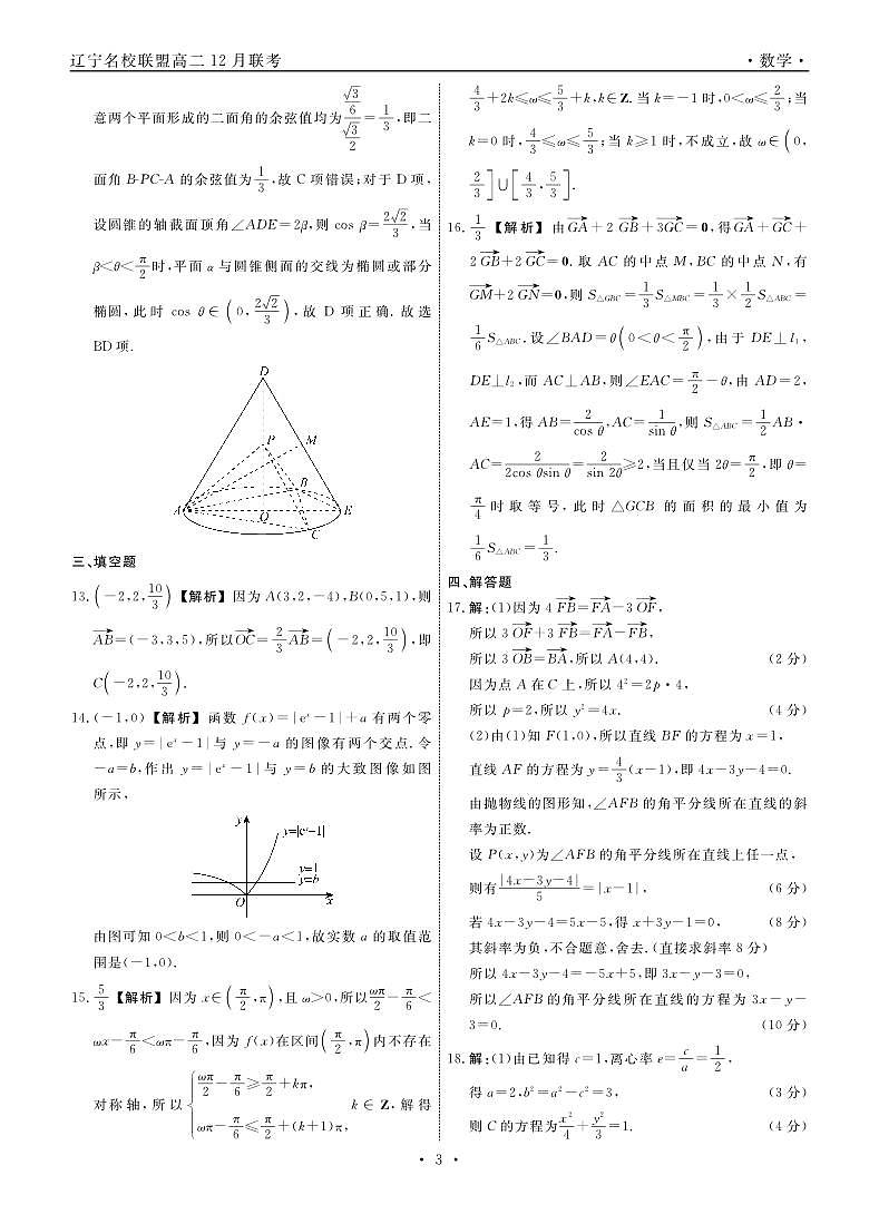 数学2023年辽宁高二12月联考答案(1)第3页
