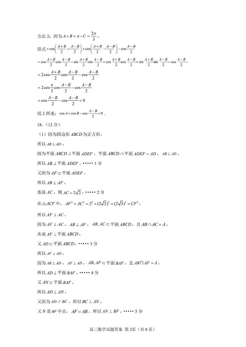 （定稿）数学试题评分参考：福建省部分地市校2024届高中毕业班第一次质量检测第2页