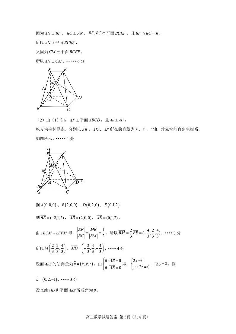 （定稿）数学试题评分参考：福建省部分地市校2024届高中毕业班第一次质量检测第3页