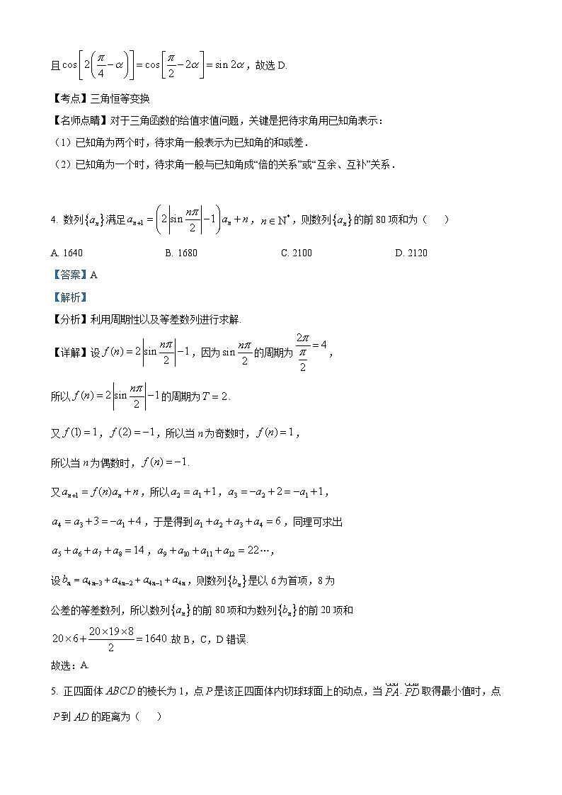 江西省宜丰县2023-2024（上）创新部高三12月考试数学试卷及参考答案02