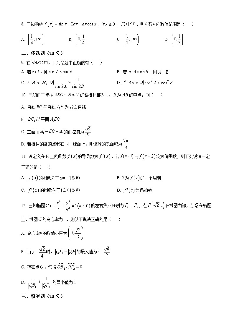 江西省宜丰县2023-2024（上）创新部高三12月考试数学试卷及参考答案02