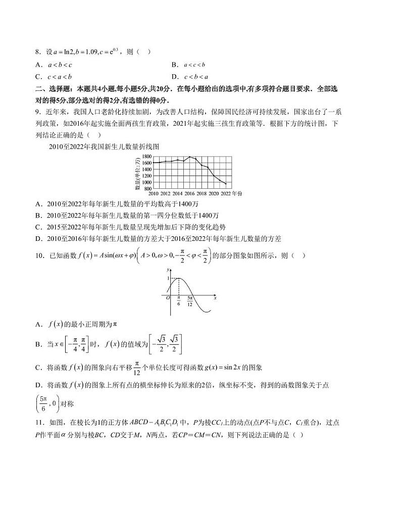数学-2024年1月“七省联考”考前猜想卷（考试版）（A4版）第2页