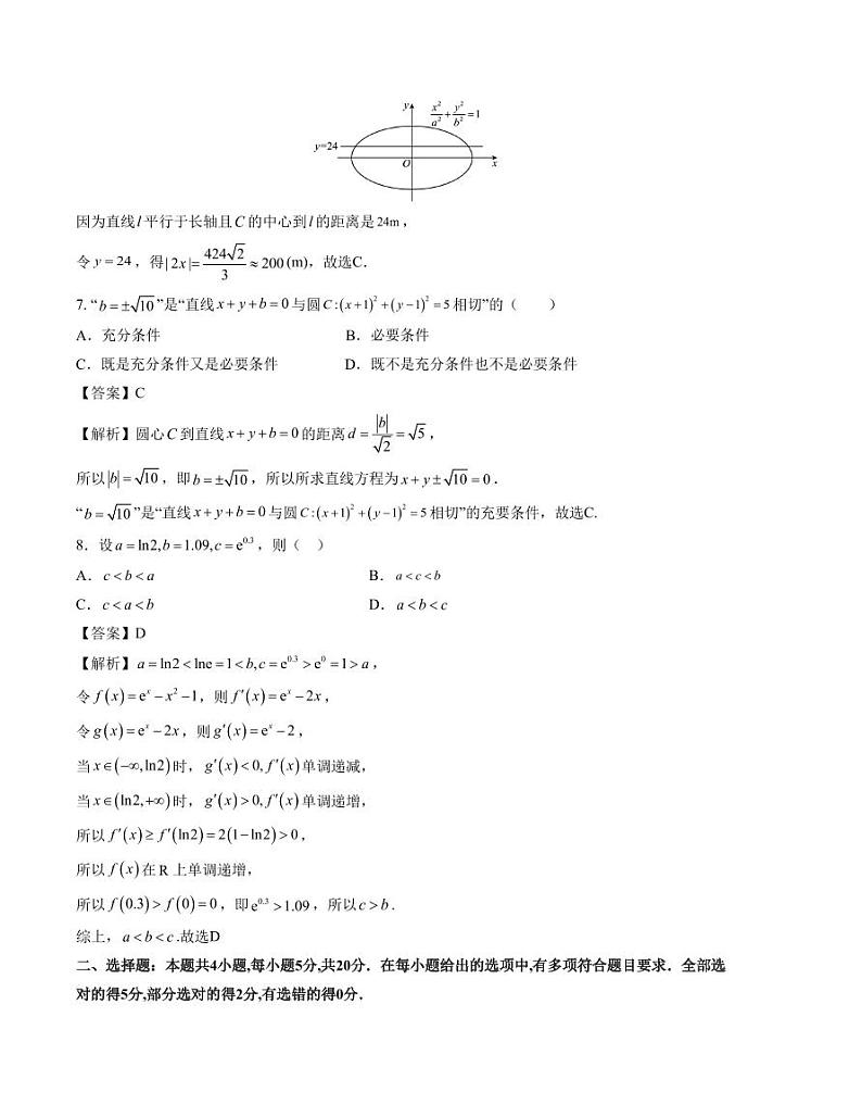 数学-2024年1月“七省联考”考前猜想卷（全解全析）第3页