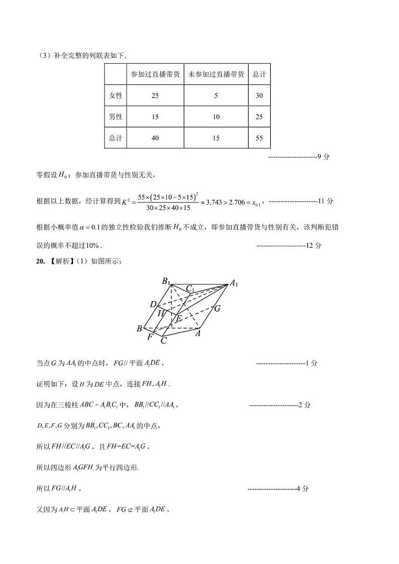 数学-2024年1月“七省联考”考前猜想卷（参考答案）第3页