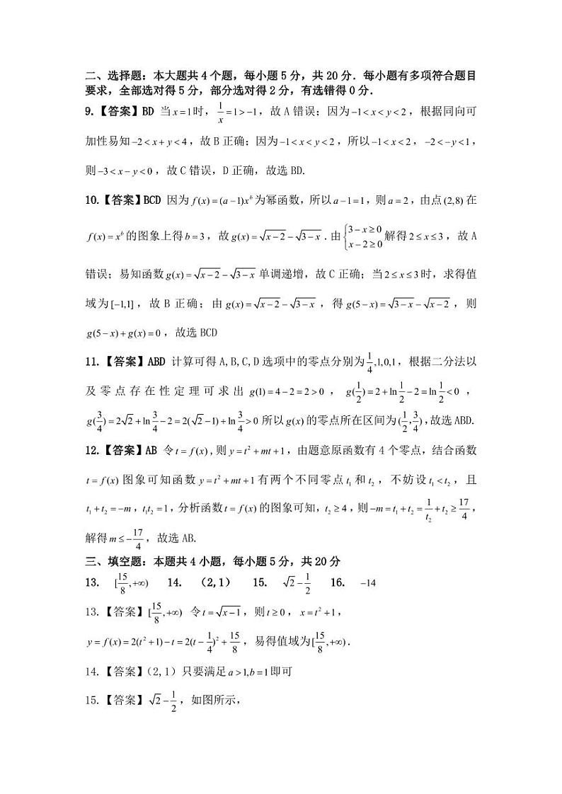 安徽示范高中培优联盟2023-2024学年高一上学期冬季联赛数学试题（附答案）02