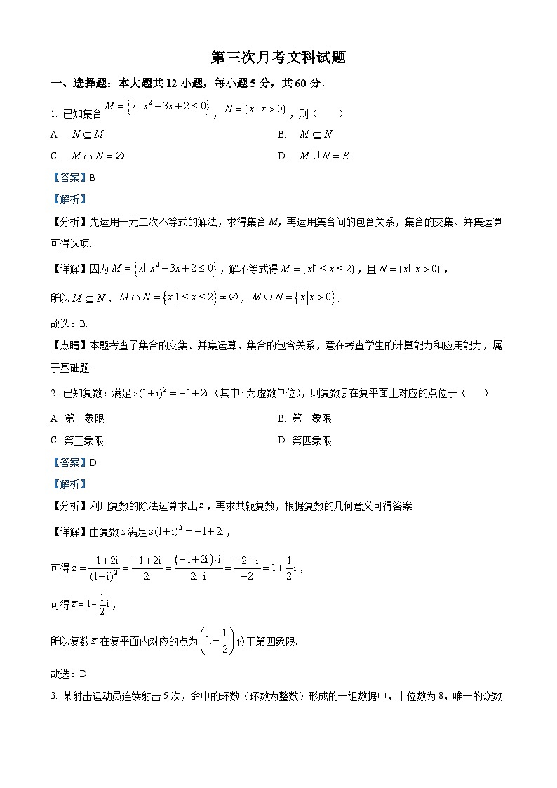 内蒙古赤峰二中2023-2024学年高三上学期第三次月考数学试题（文）（Word版附解析）01