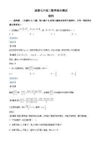 四川省成都市第七中学2024届高三上学期理科数学综合测试题（Word版附解析）