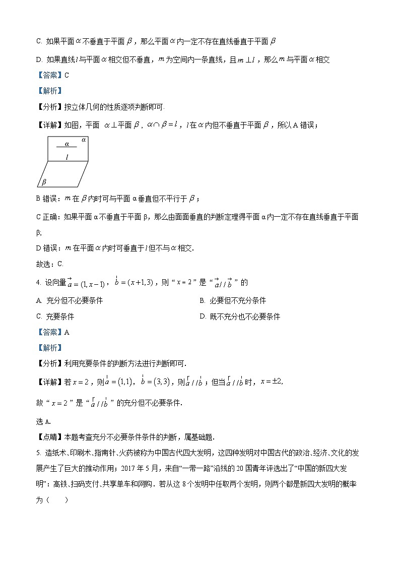 四川省成都市第七中学2024届高三上学期理科数学综合测试题（Word版附解析）02
